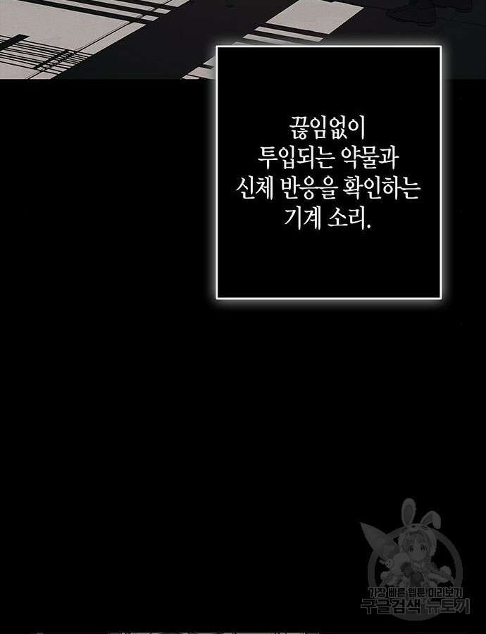 빌런의 정의 18화 104