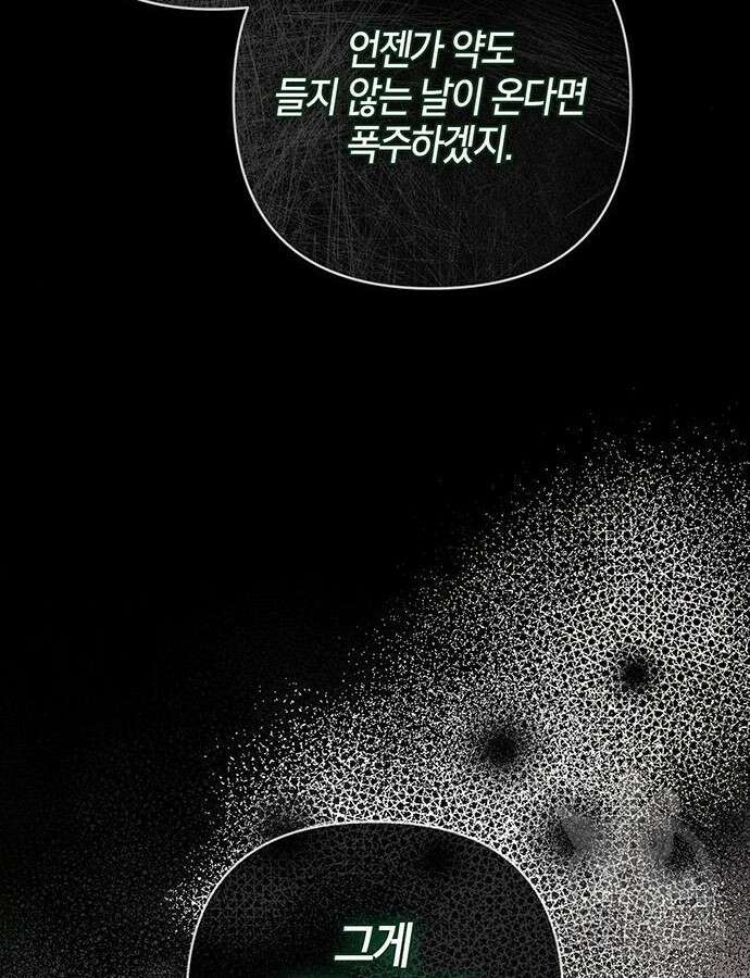 빌런의 정의 18화 106