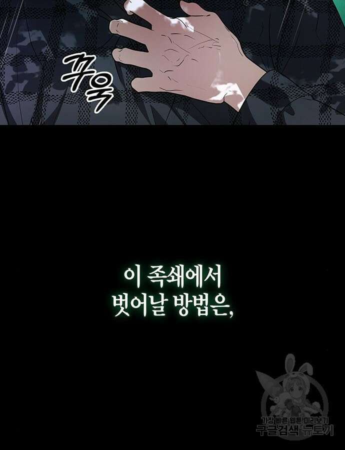 빌런의 정의 18화 108
