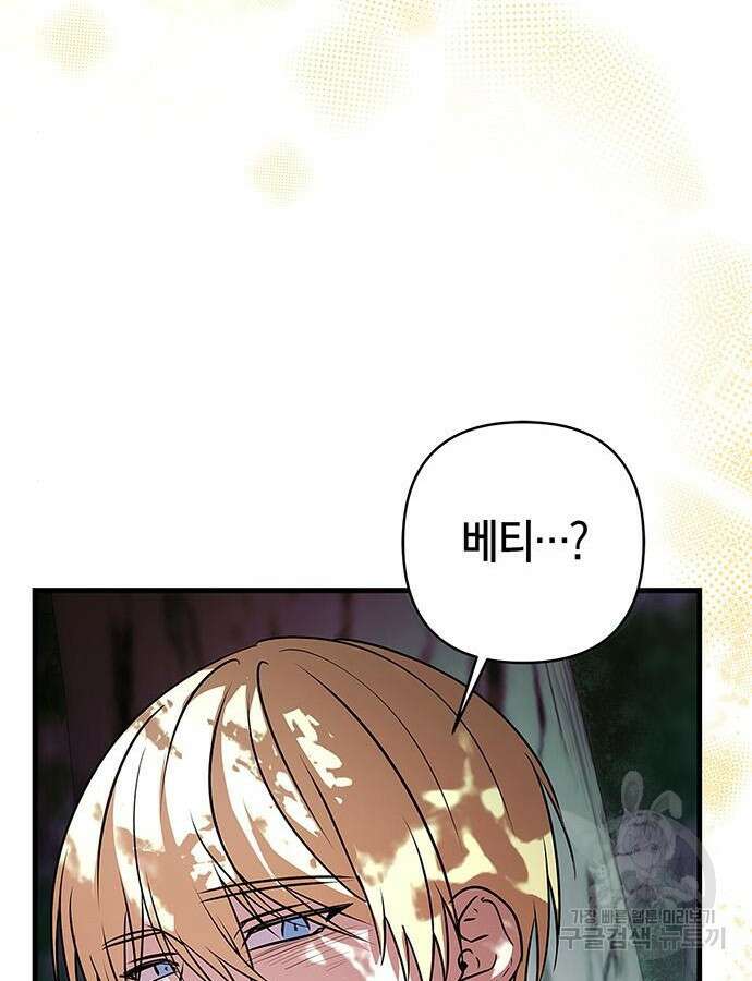 빌런의 정의 18화 116