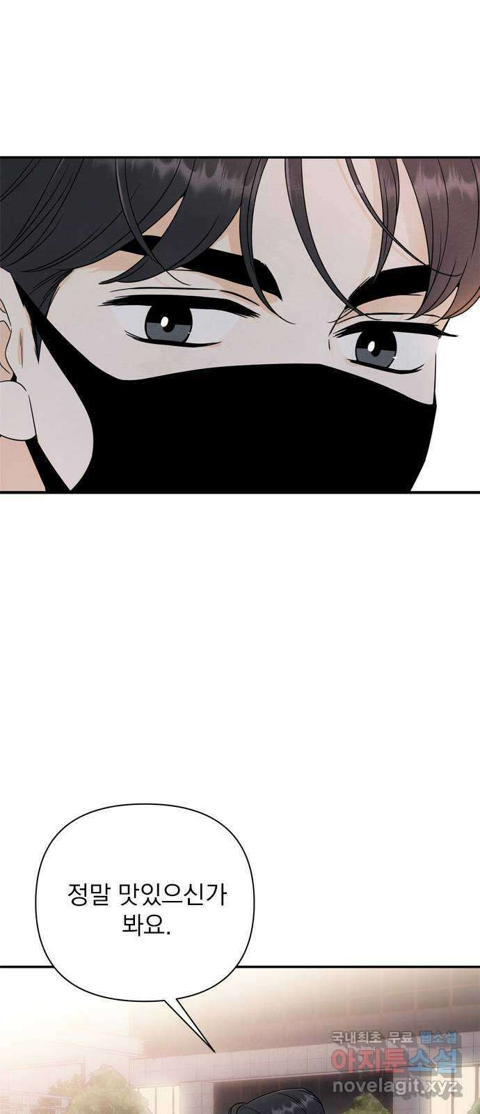 최고의 뿔소라 31화 2