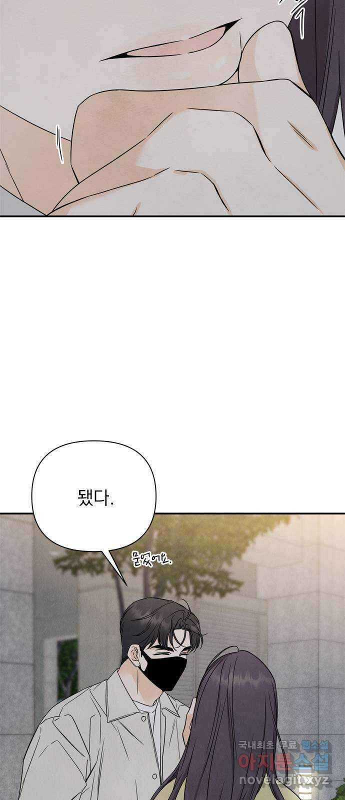 최고의 뿔소라 31화 5