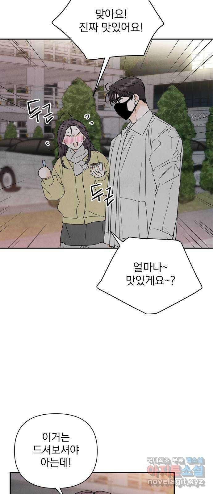 최고의 뿔소라 31화 8