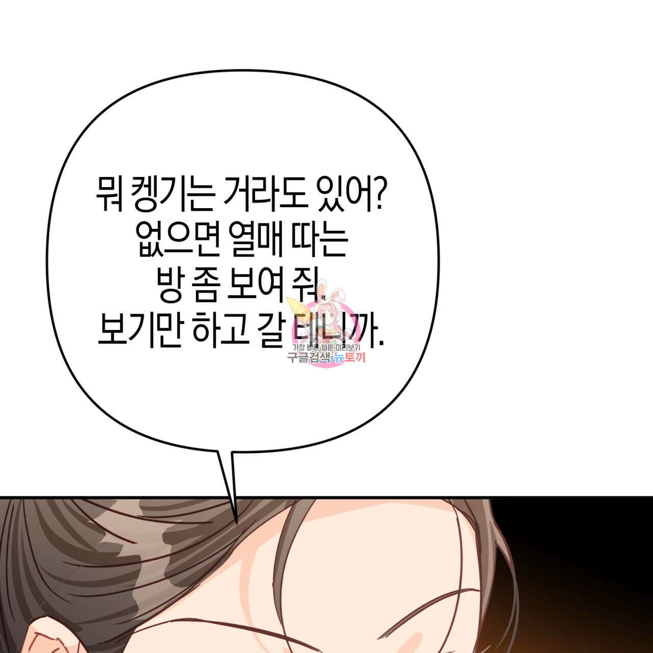 테라리움 어드벤처 72화 1