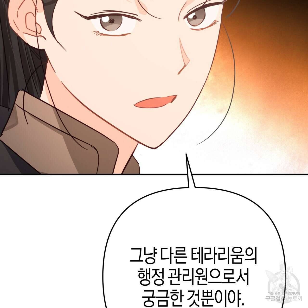 테라리움 어드벤처 72화 2