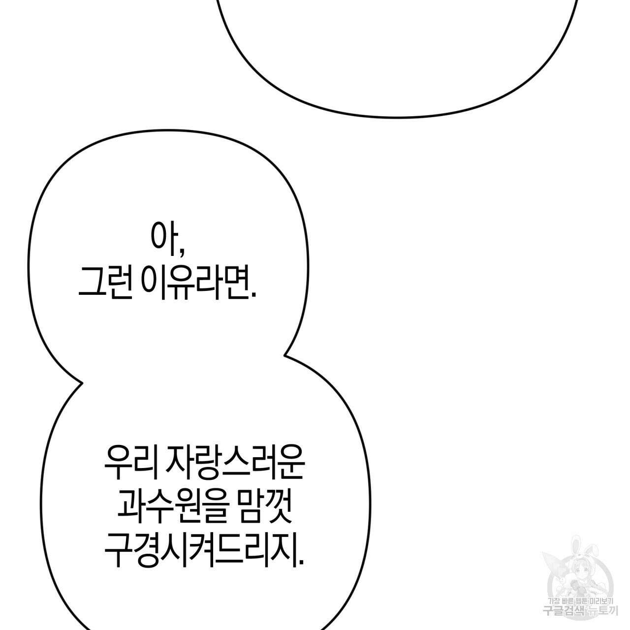 테라리움 어드벤처 72화 3