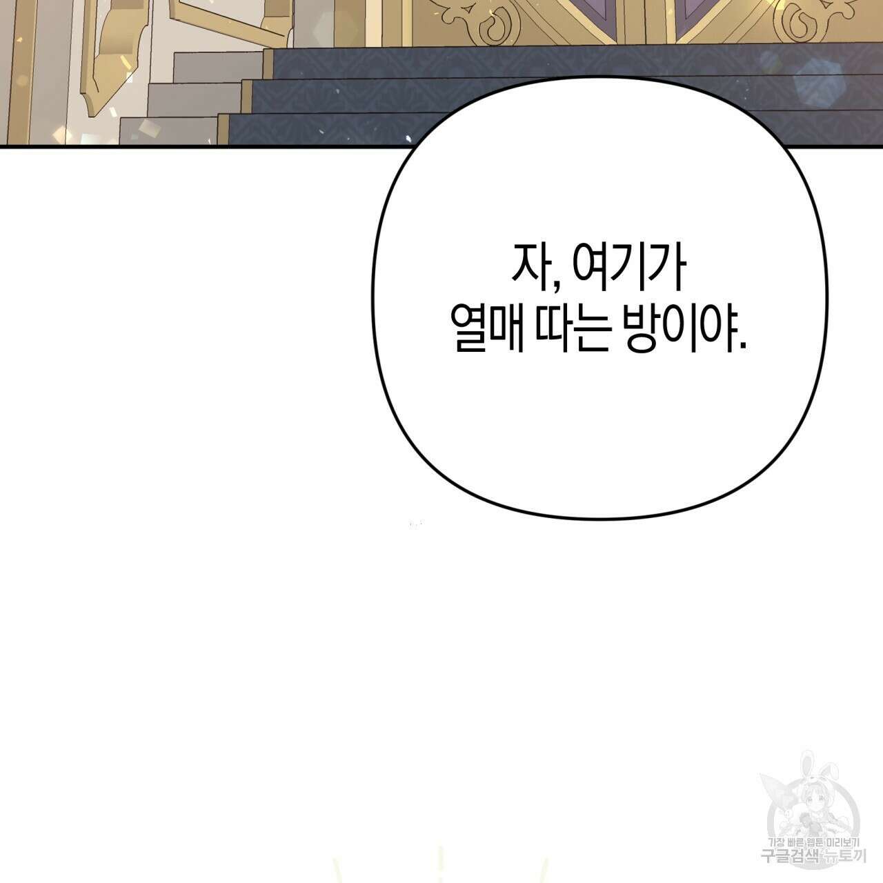 테라리움 어드벤처 72화 7