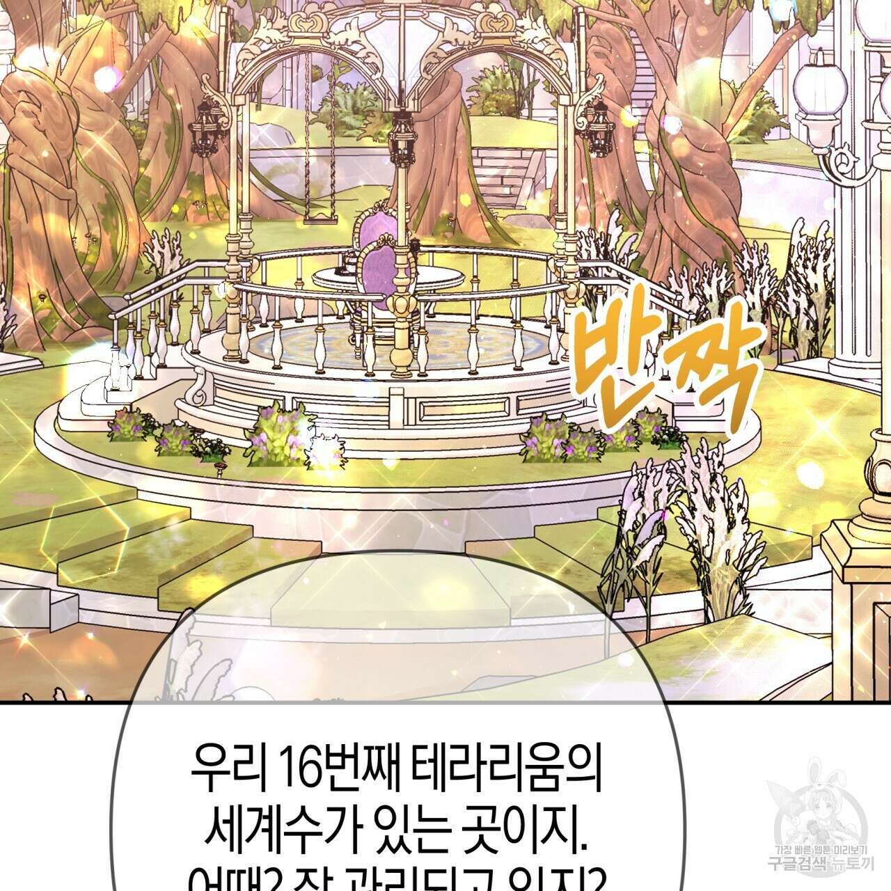 테라리움 어드벤처 72화 13