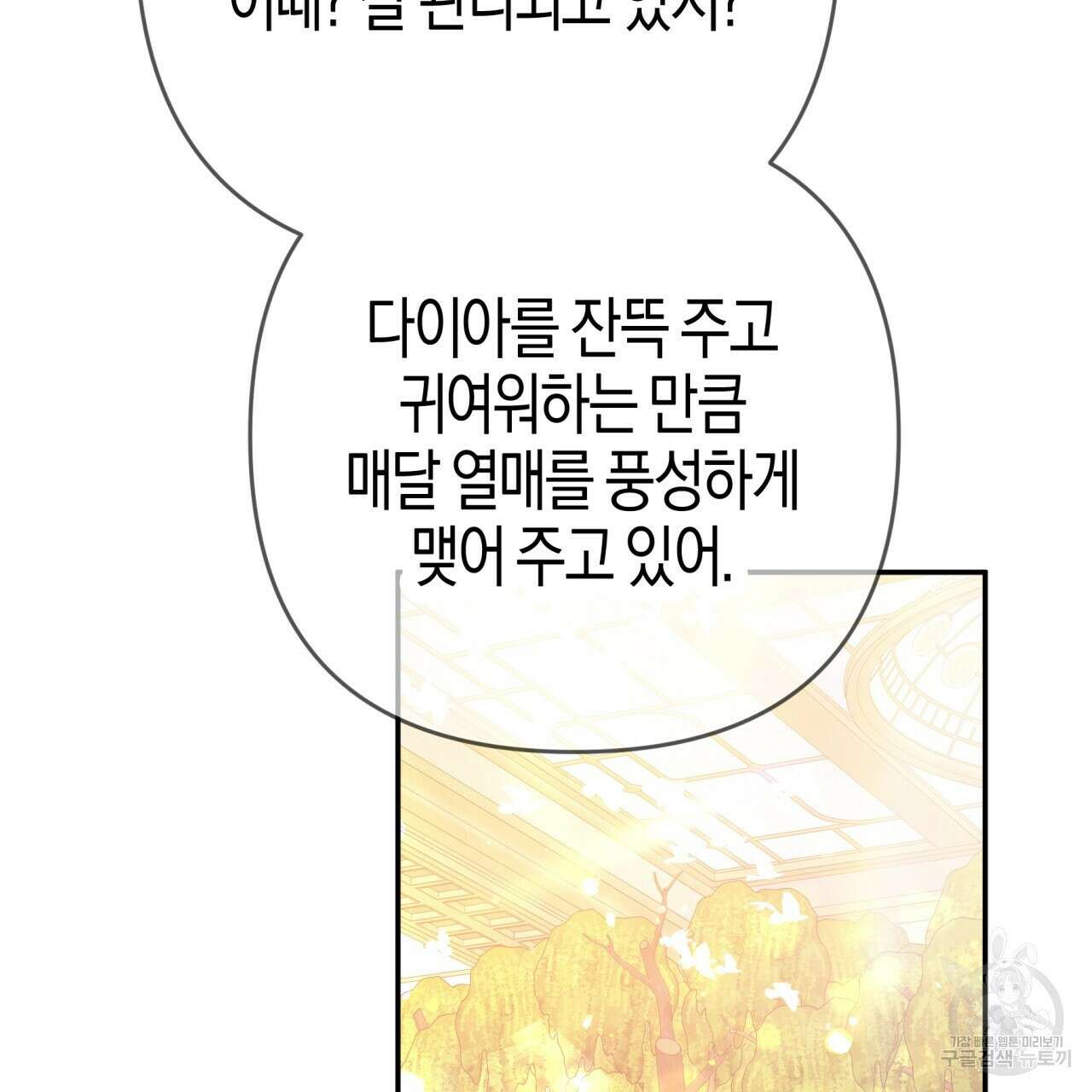 테라리움 어드벤처 72화 14