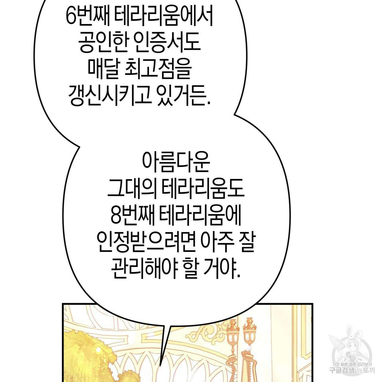 테라리움 어드벤처 72화 16