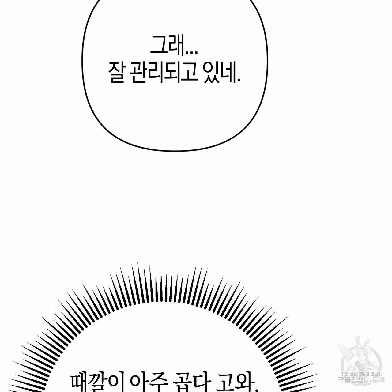 테라리움 어드벤처 72화 18