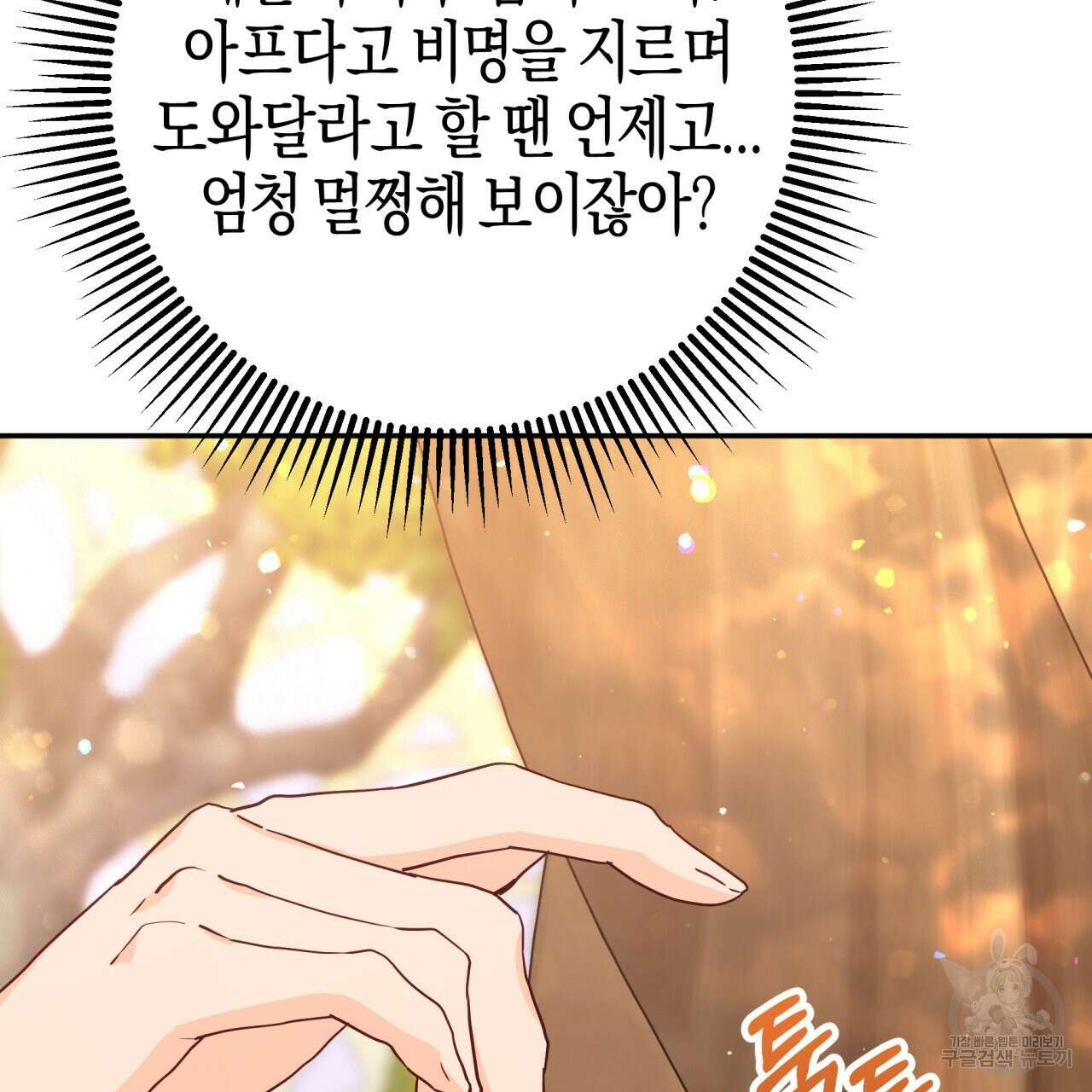 테라리움 어드벤처 72화 19