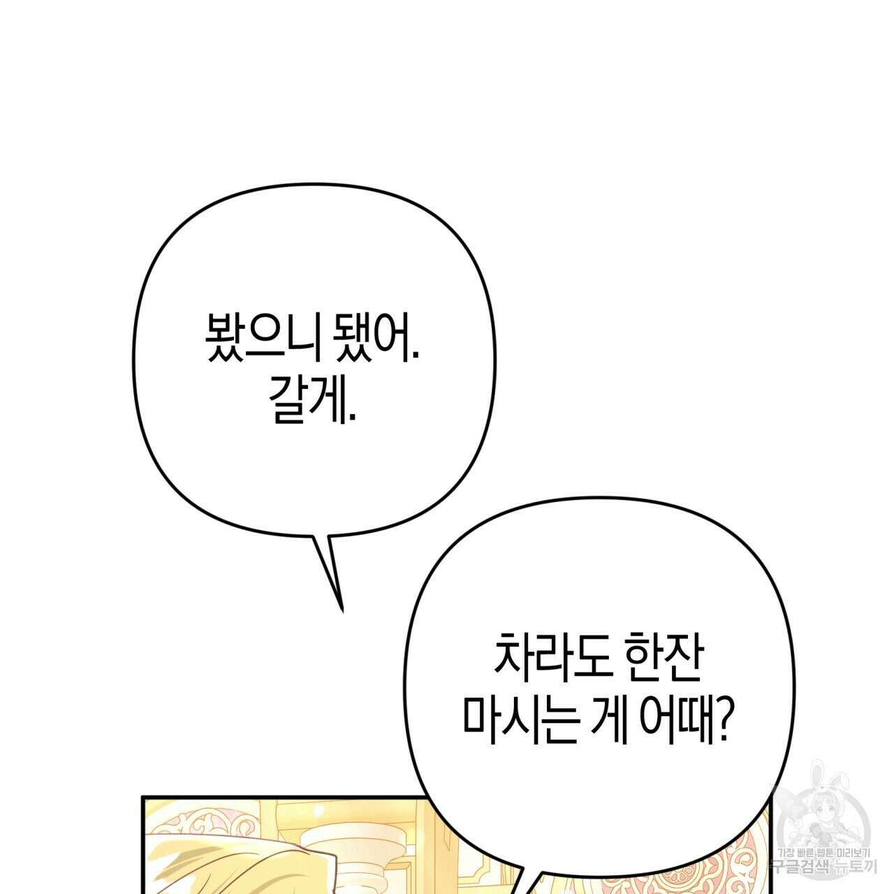 테라리움 어드벤처 72화 21