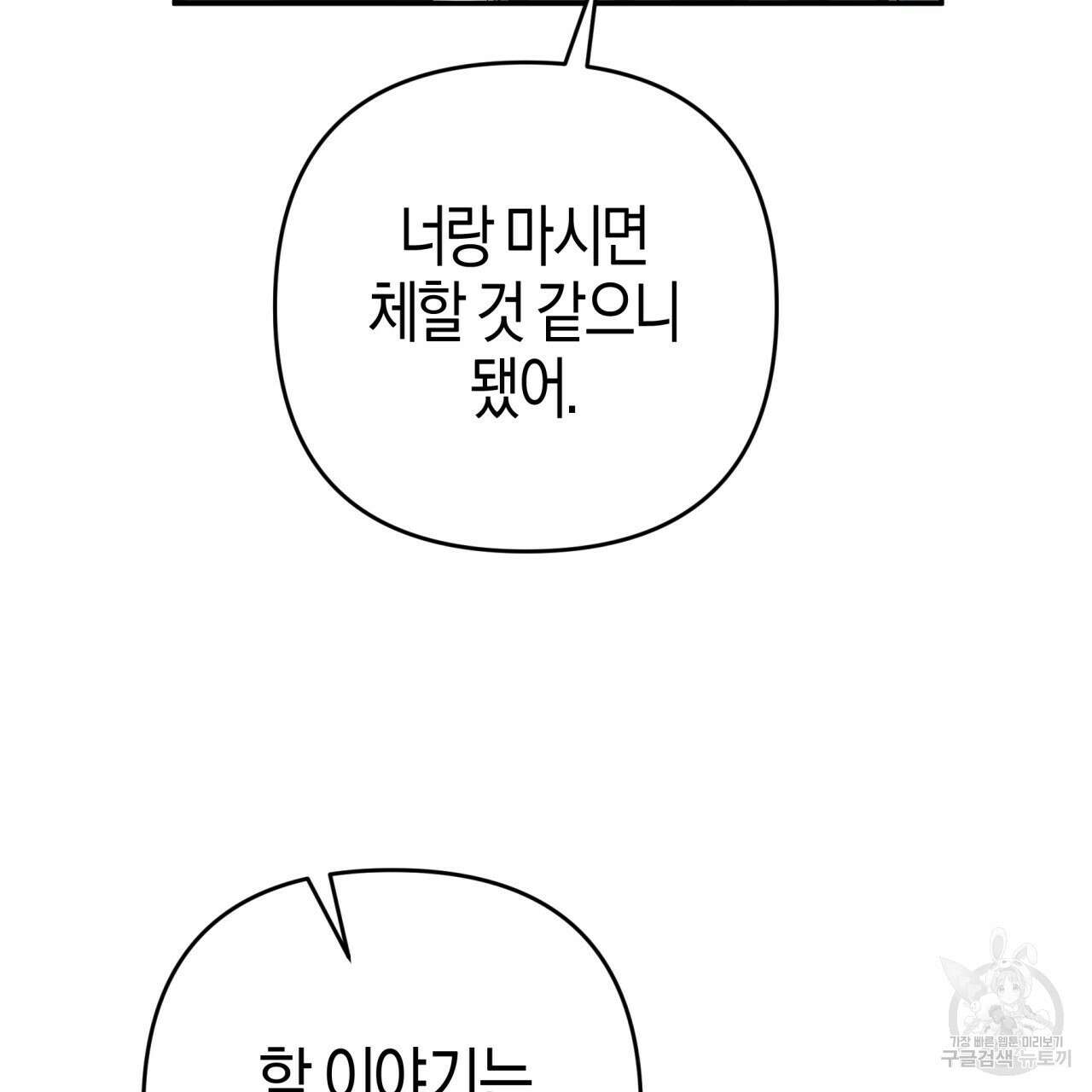 테라리움 어드벤처 72화 23