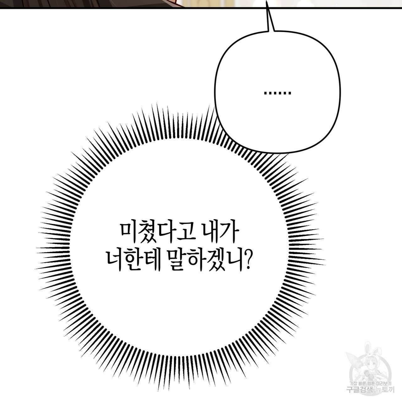 테라리움 어드벤처 72화 25