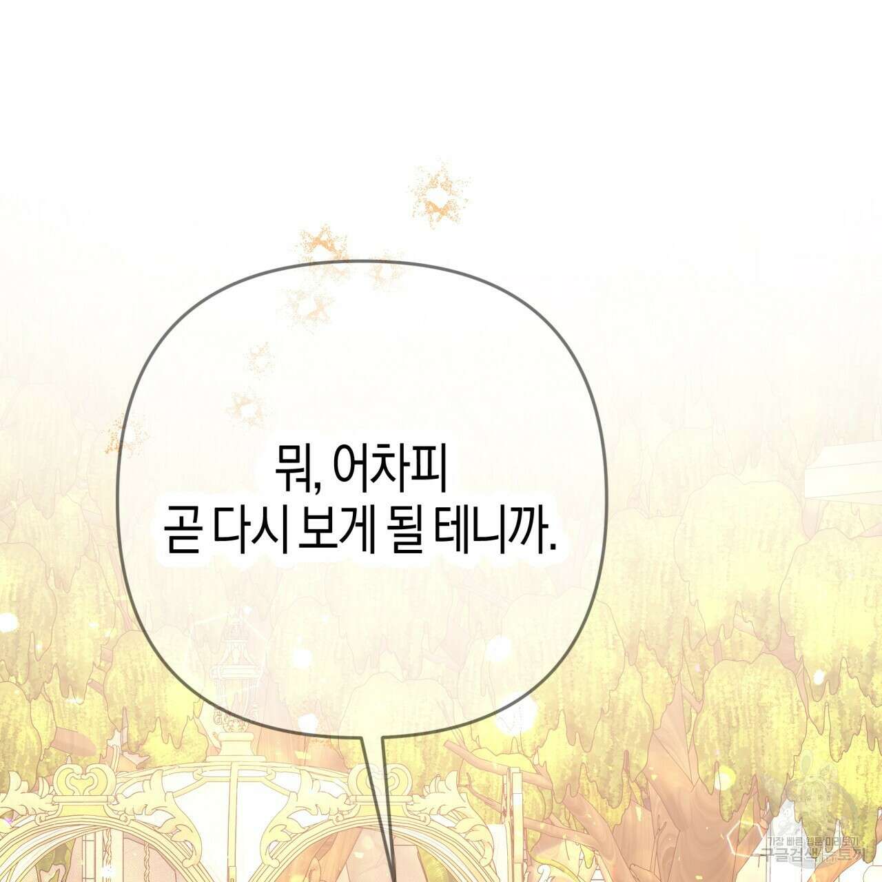 테라리움 어드벤처 72화 27