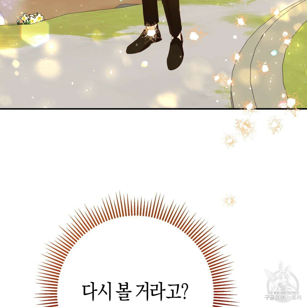 테라리움 어드벤처 72화 29
