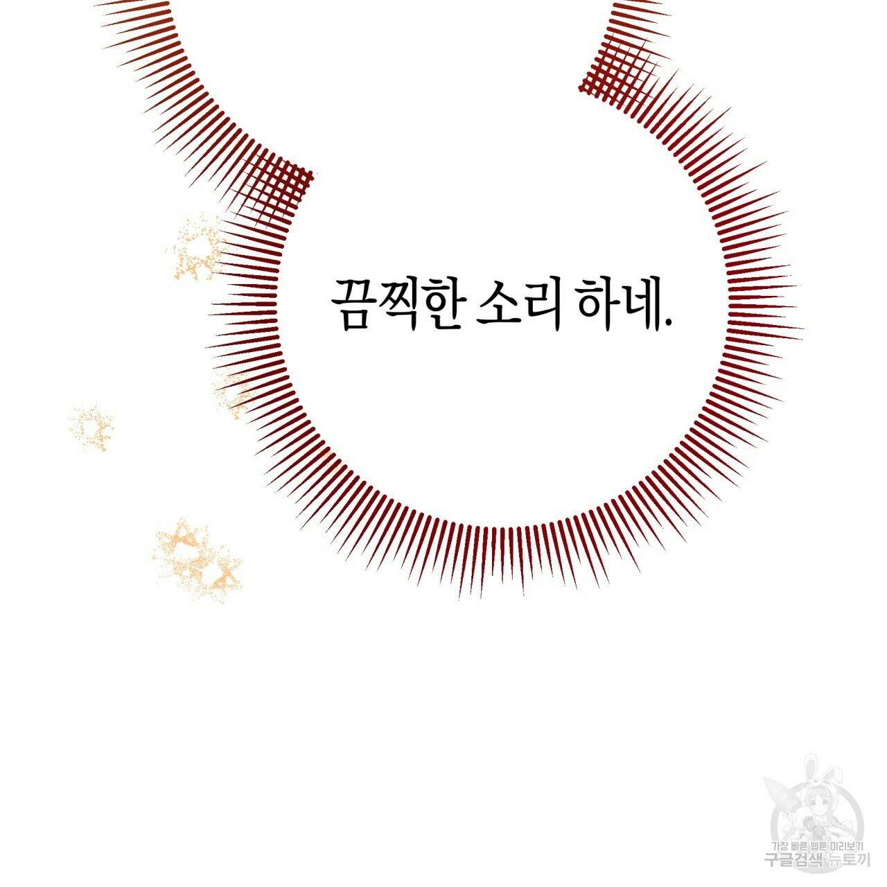 테라리움 어드벤처 72화 30