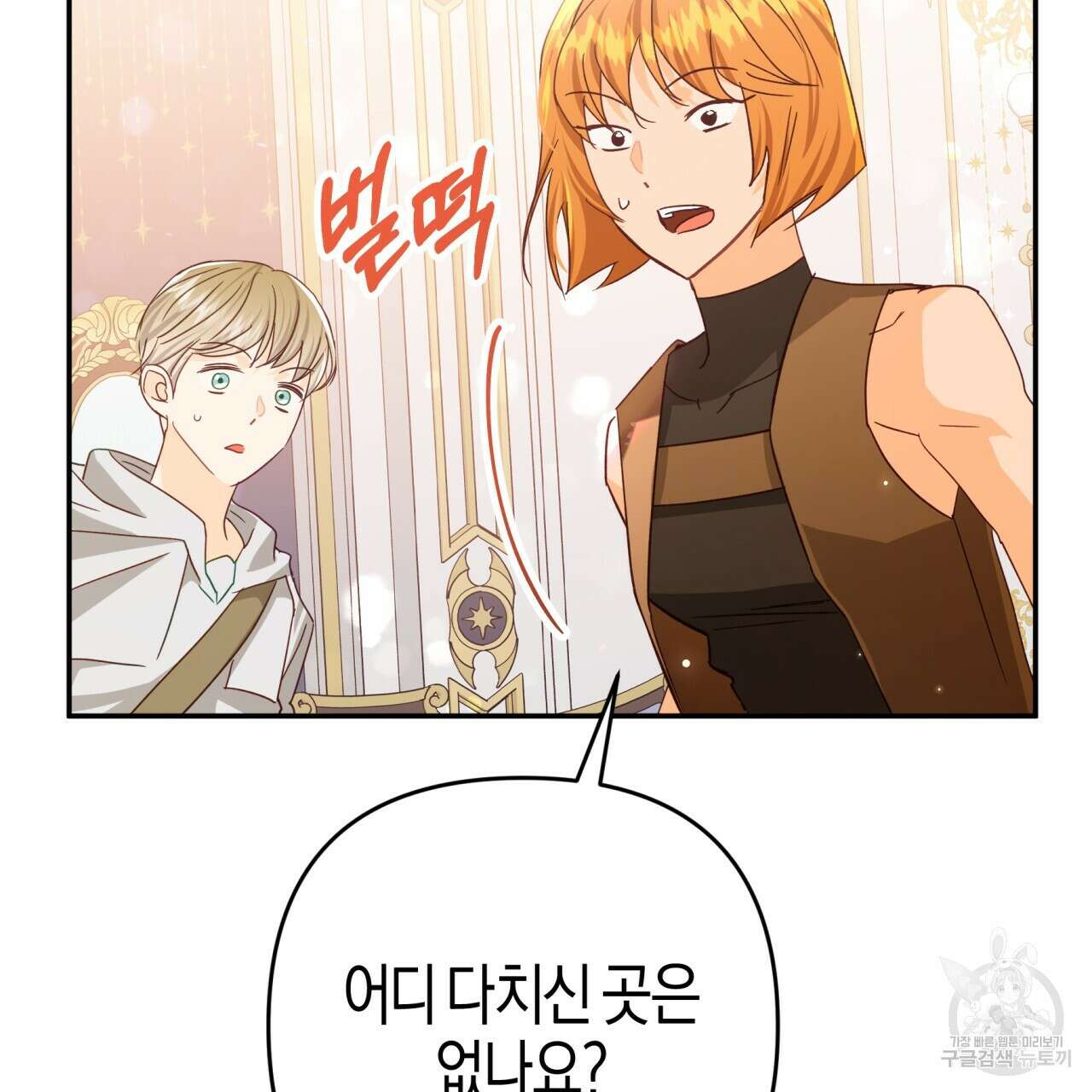 테라리움 어드벤처 72화 32