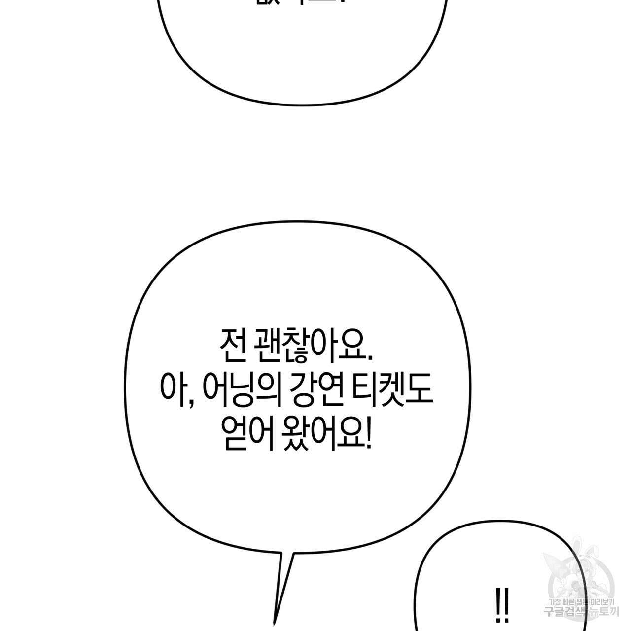 테라리움 어드벤처 72화 33