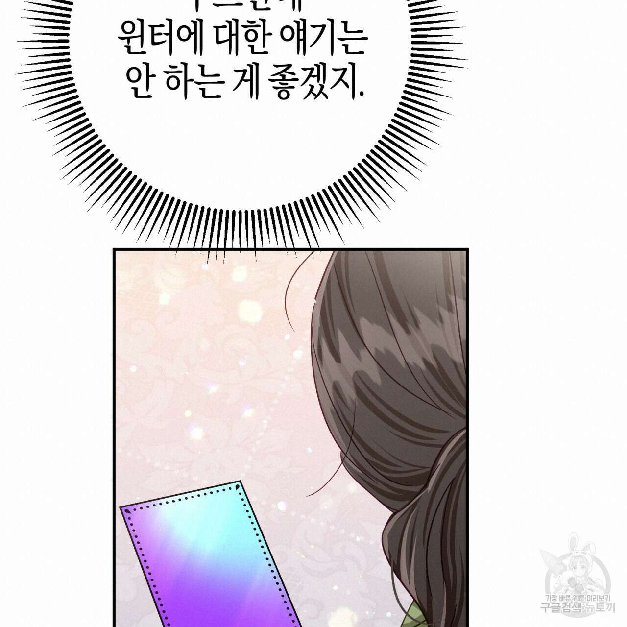 테라리움 어드벤처 72화 36