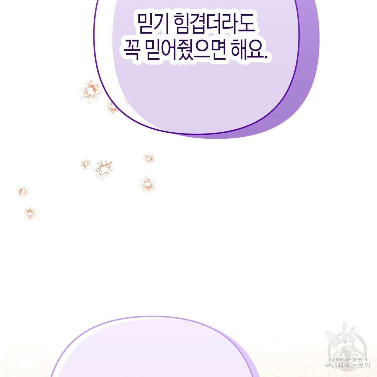 테라리움 어드벤처 72화 41