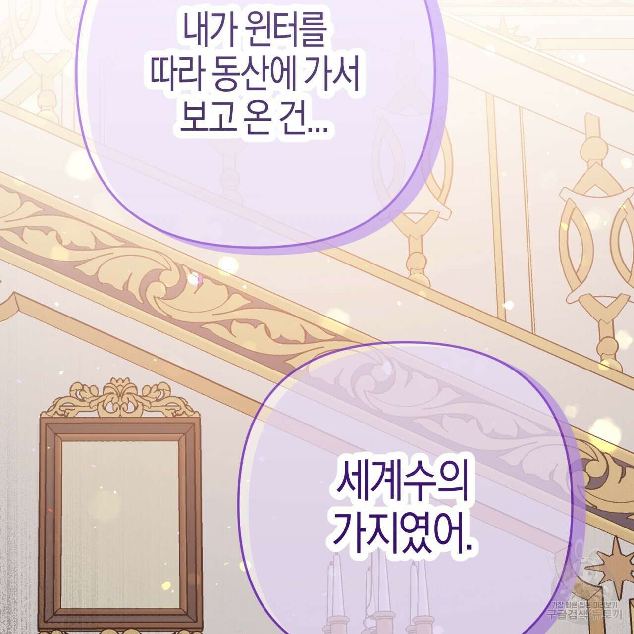 테라리움 어드벤처 72화 42