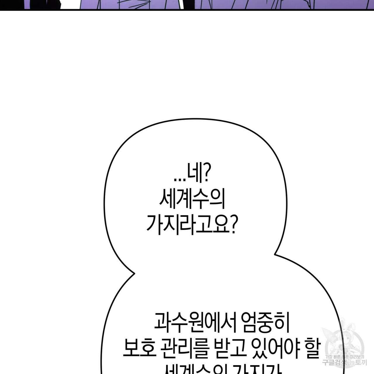 테라리움 어드벤처 72화 45