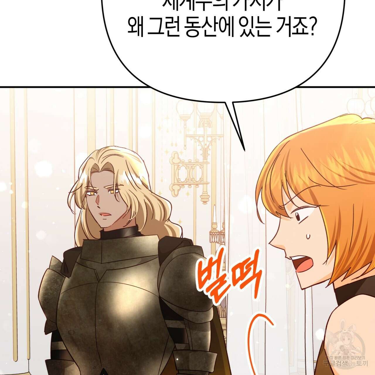테라리움 어드벤처 72화 46