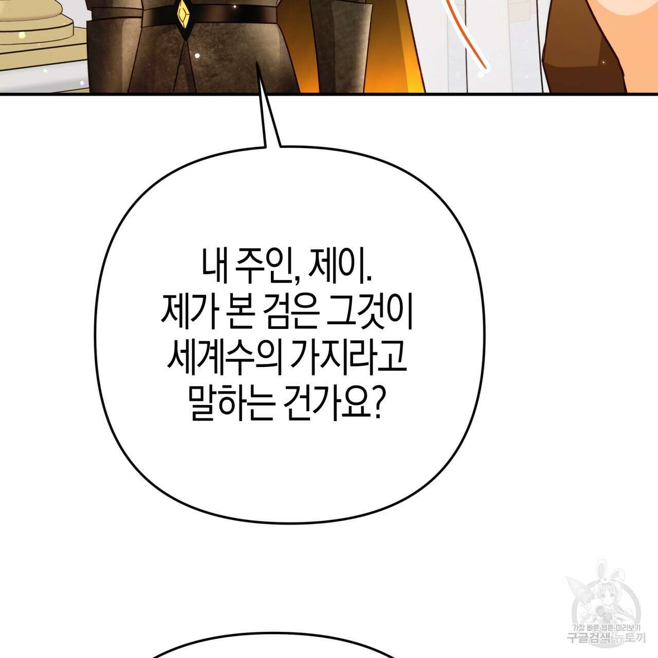 테라리움 어드벤처 72화 47