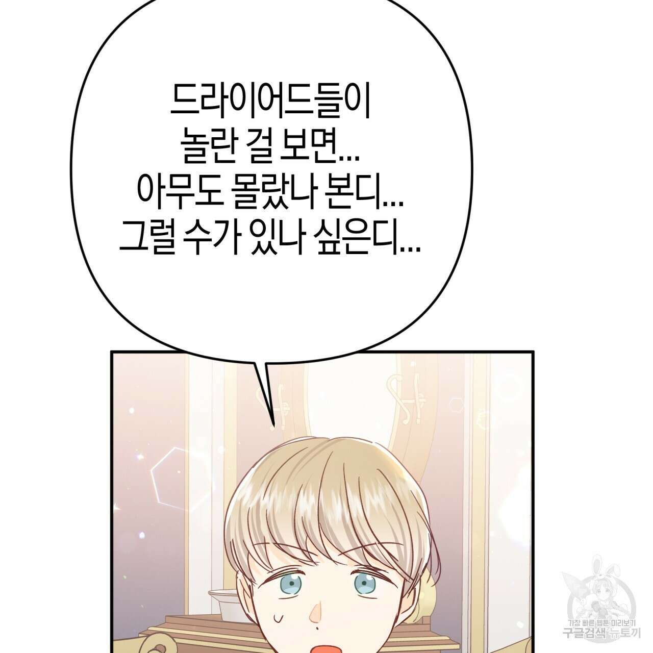 테라리움 어드벤처 72화 48