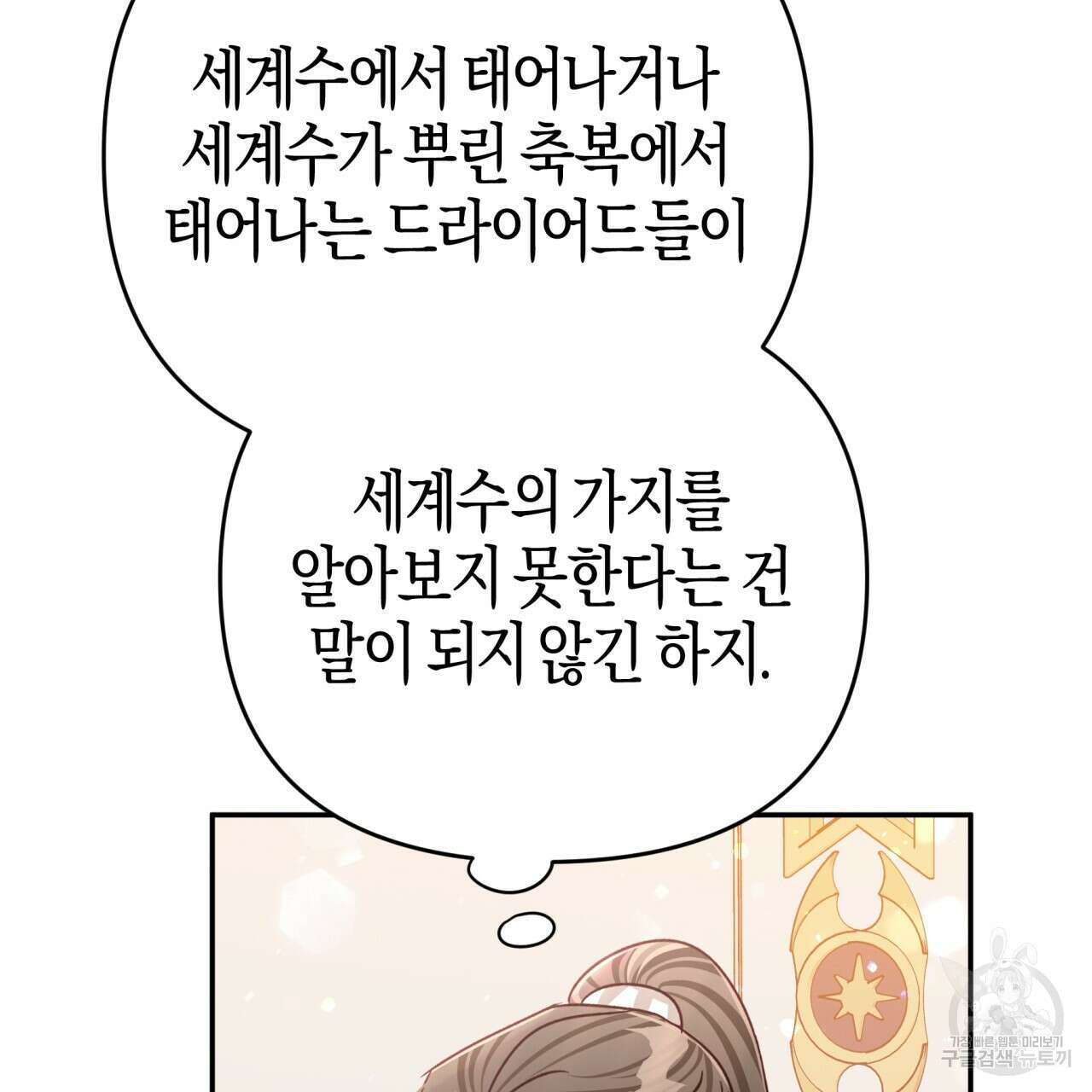 테라리움 어드벤처 72화 50