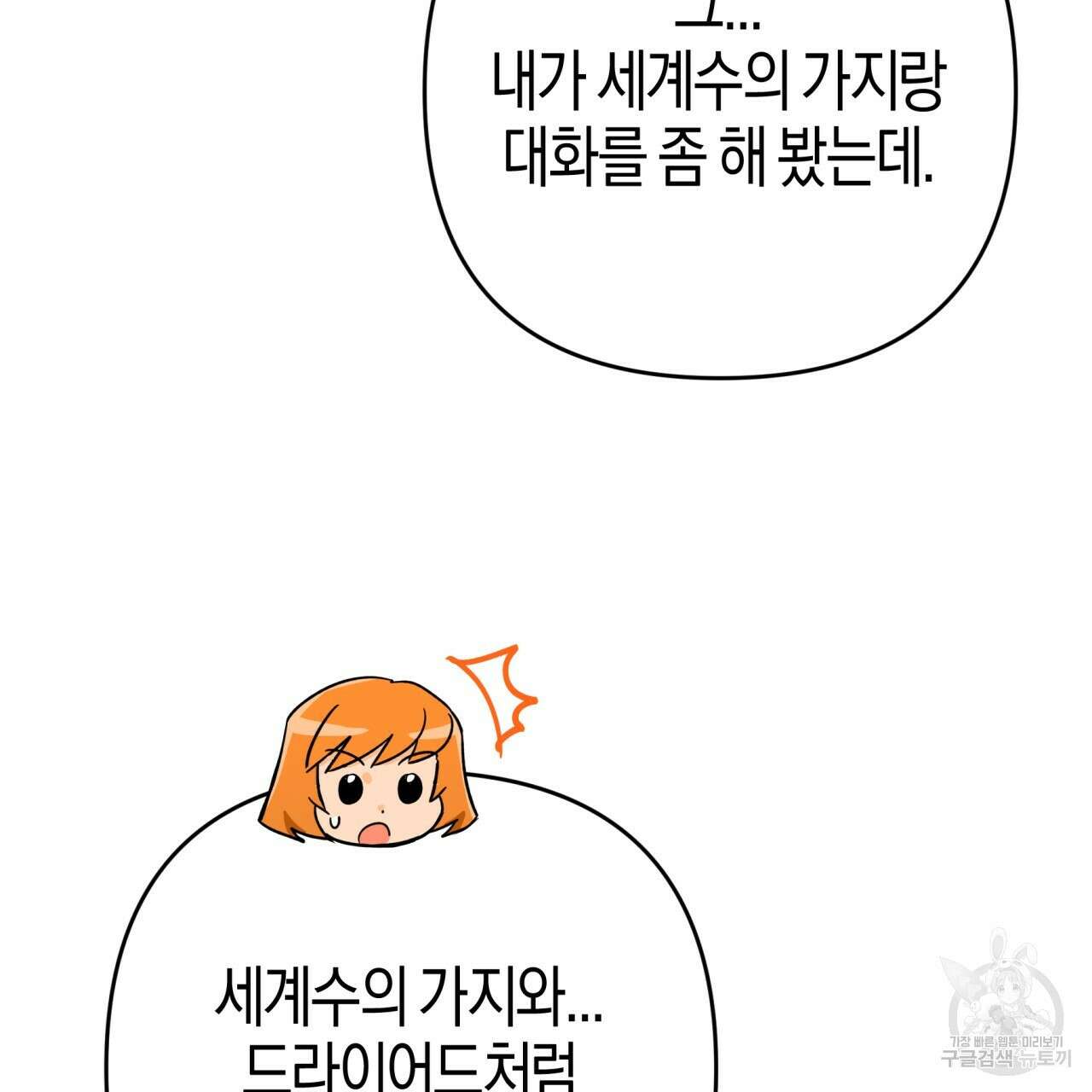테라리움 어드벤처 72화 52