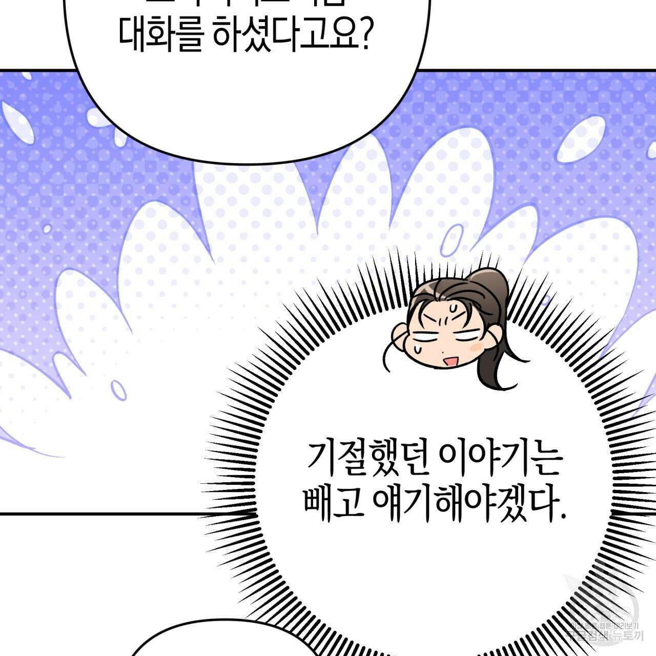 테라리움 어드벤처 72화 53