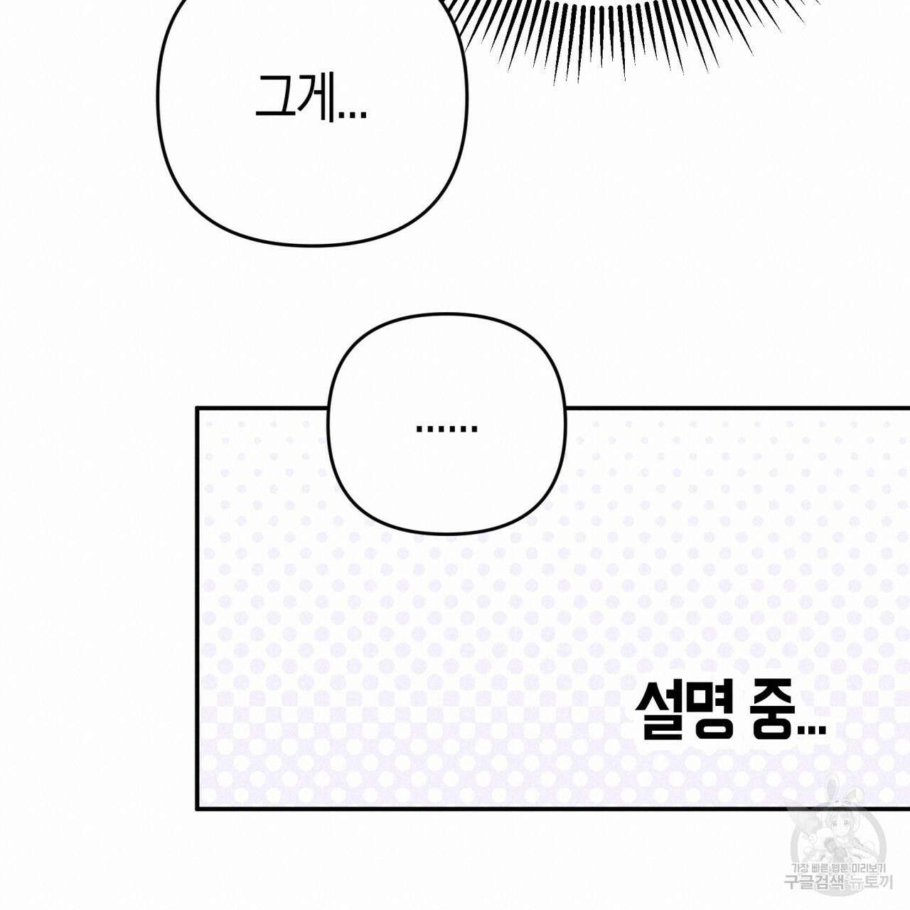 테라리움 어드벤처 72화 54