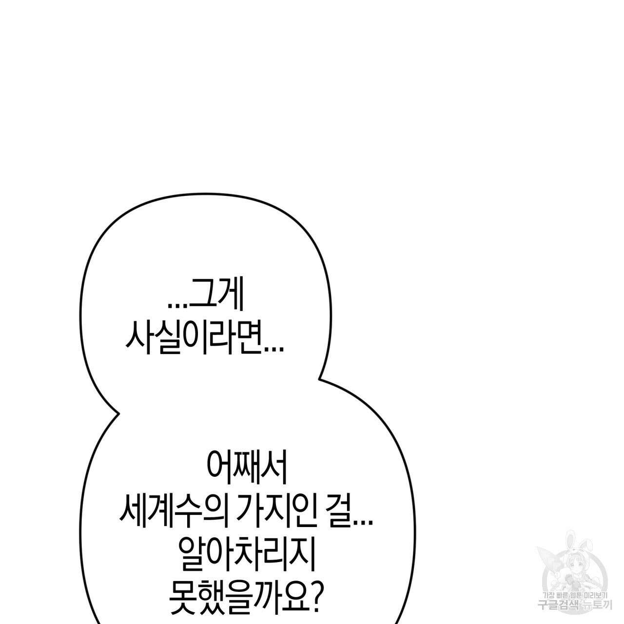테라리움 어드벤처 72화 55