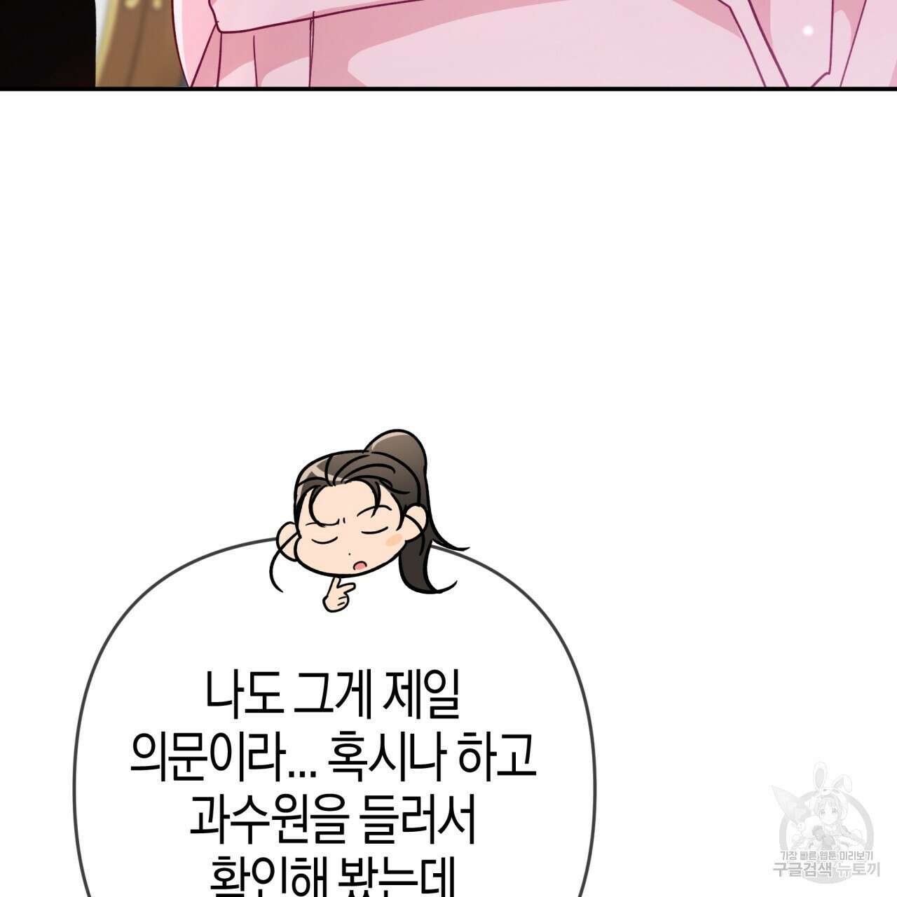 테라리움 어드벤처 72화 57