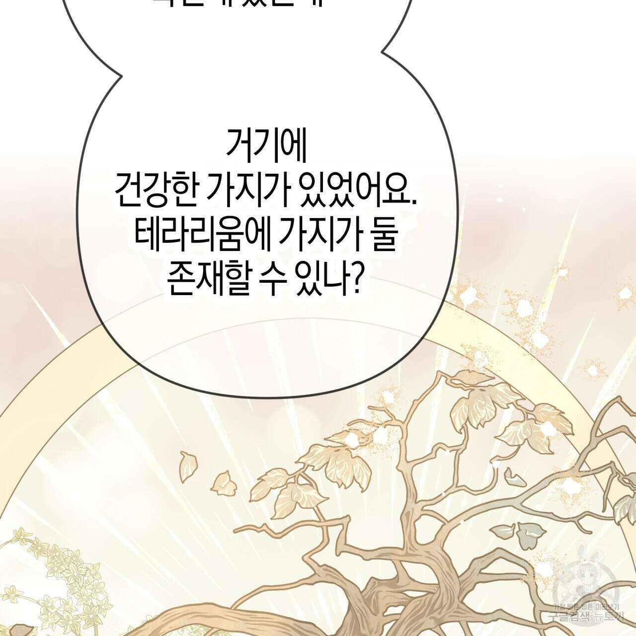 테라리움 어드벤처 72화 58