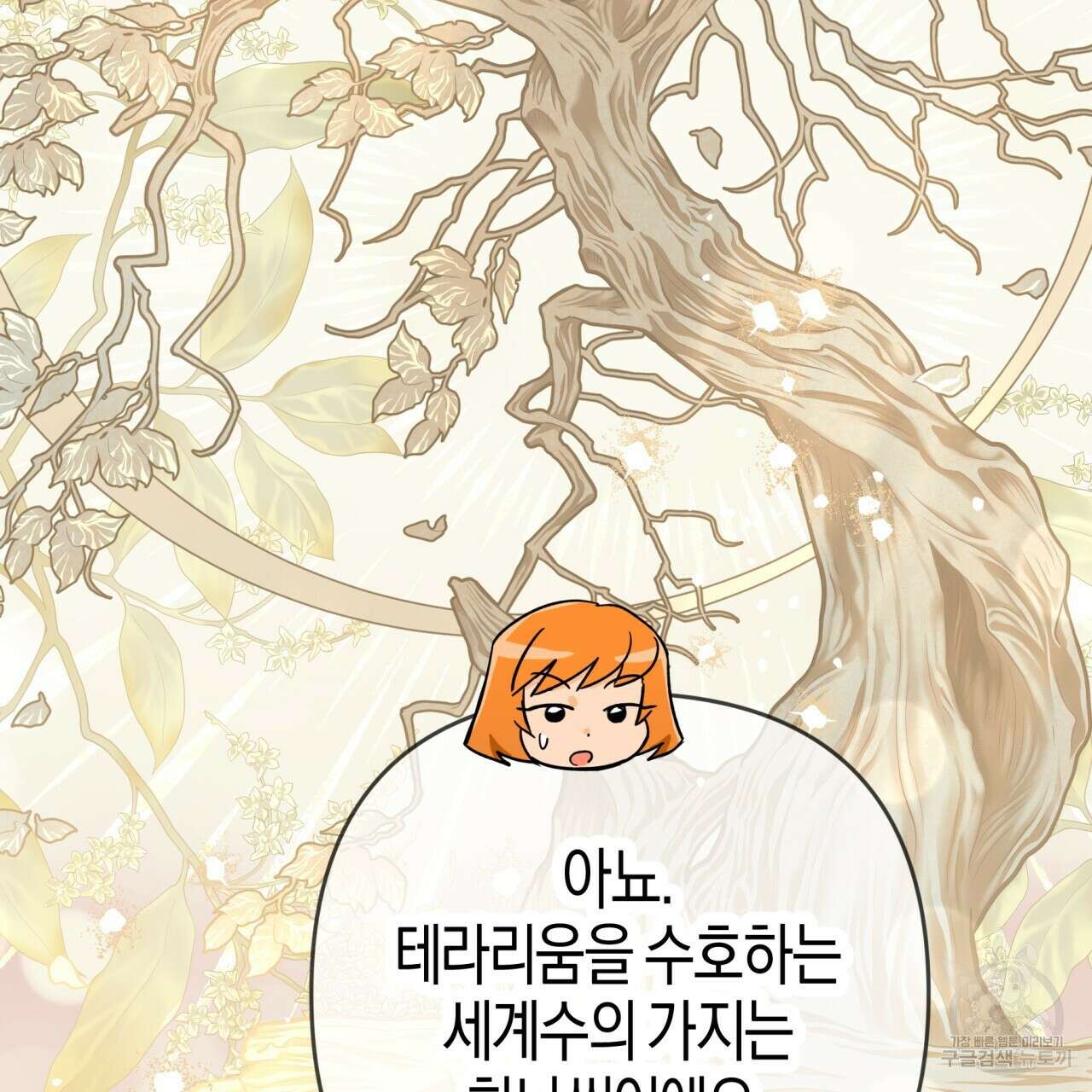 테라리움 어드벤처 72화 59