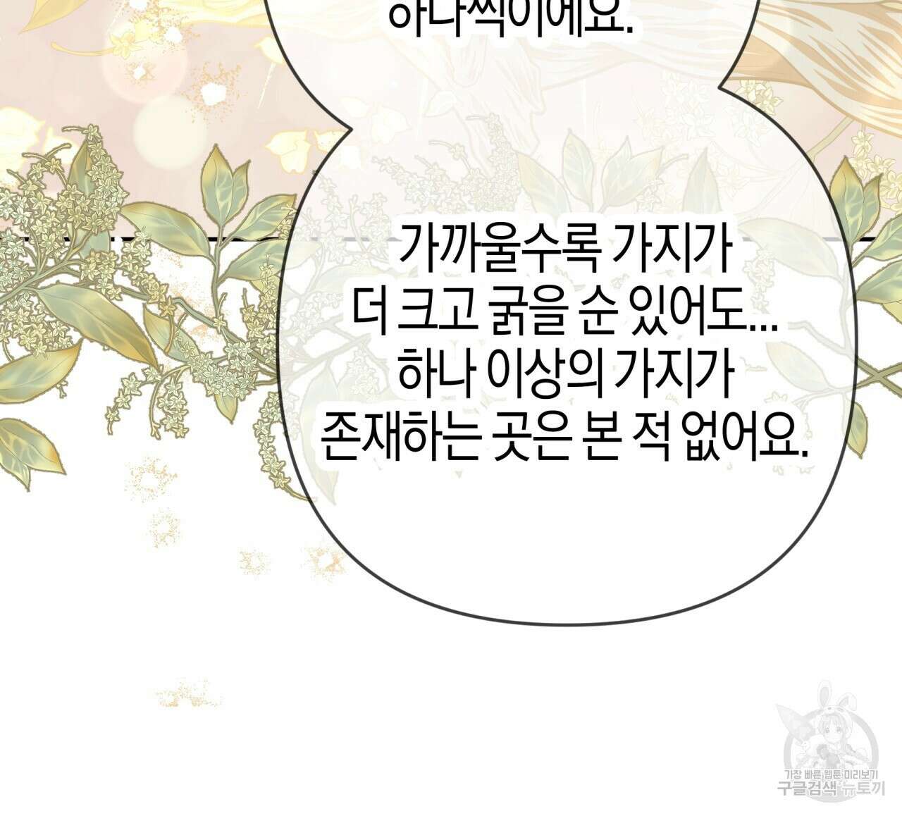 테라리움 어드벤처 72화 60