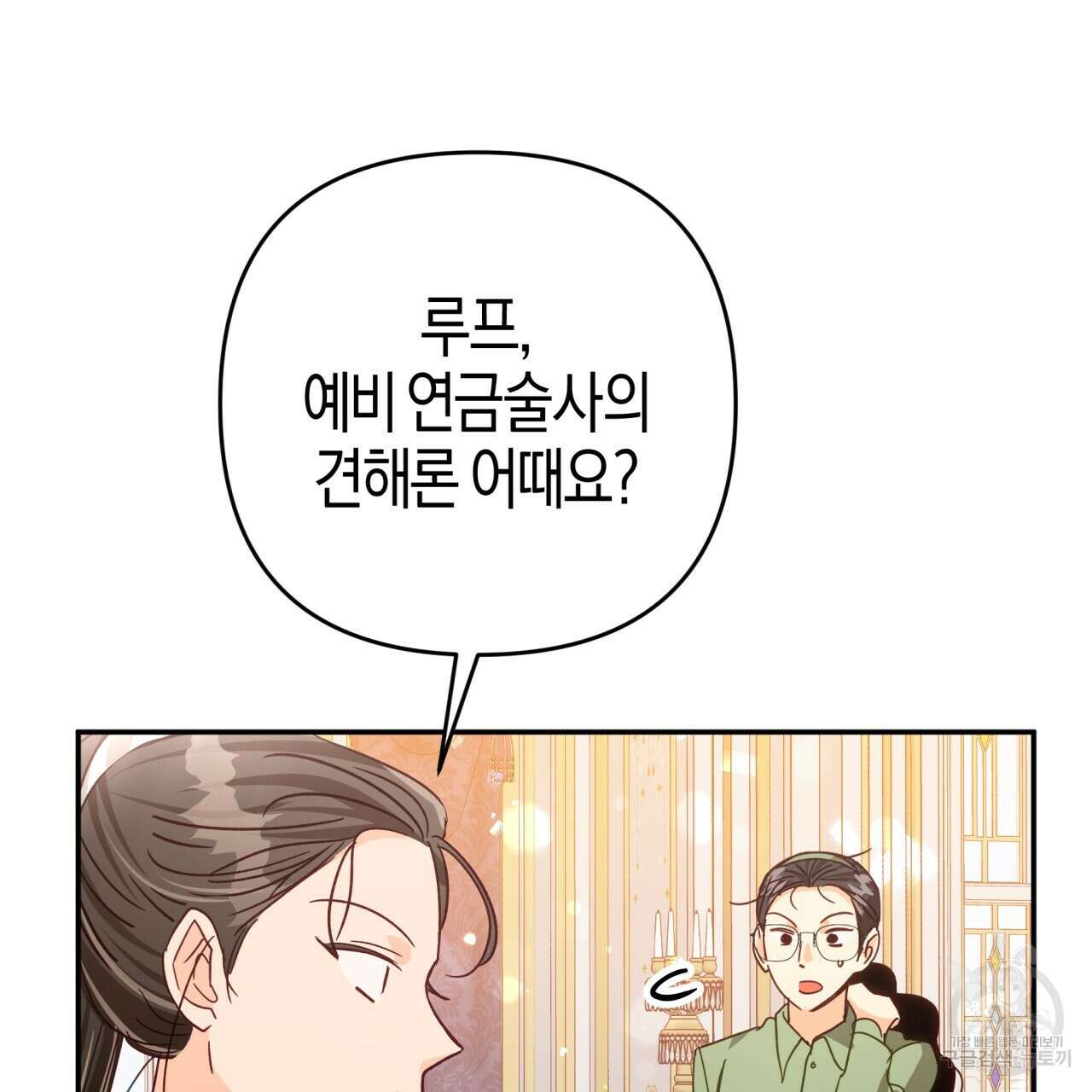 테라리움 어드벤처 72화 61