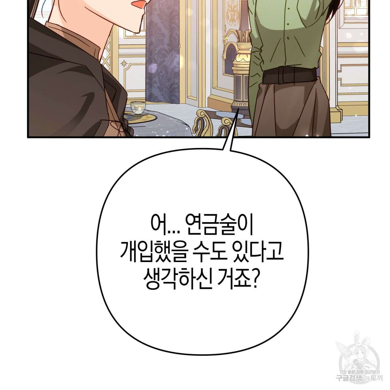 테라리움 어드벤처 72화 62