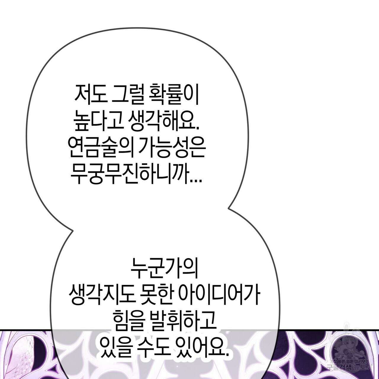테라리움 어드벤처 72화 63
