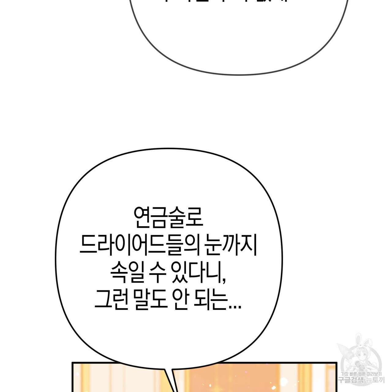 테라리움 어드벤처 72화 66