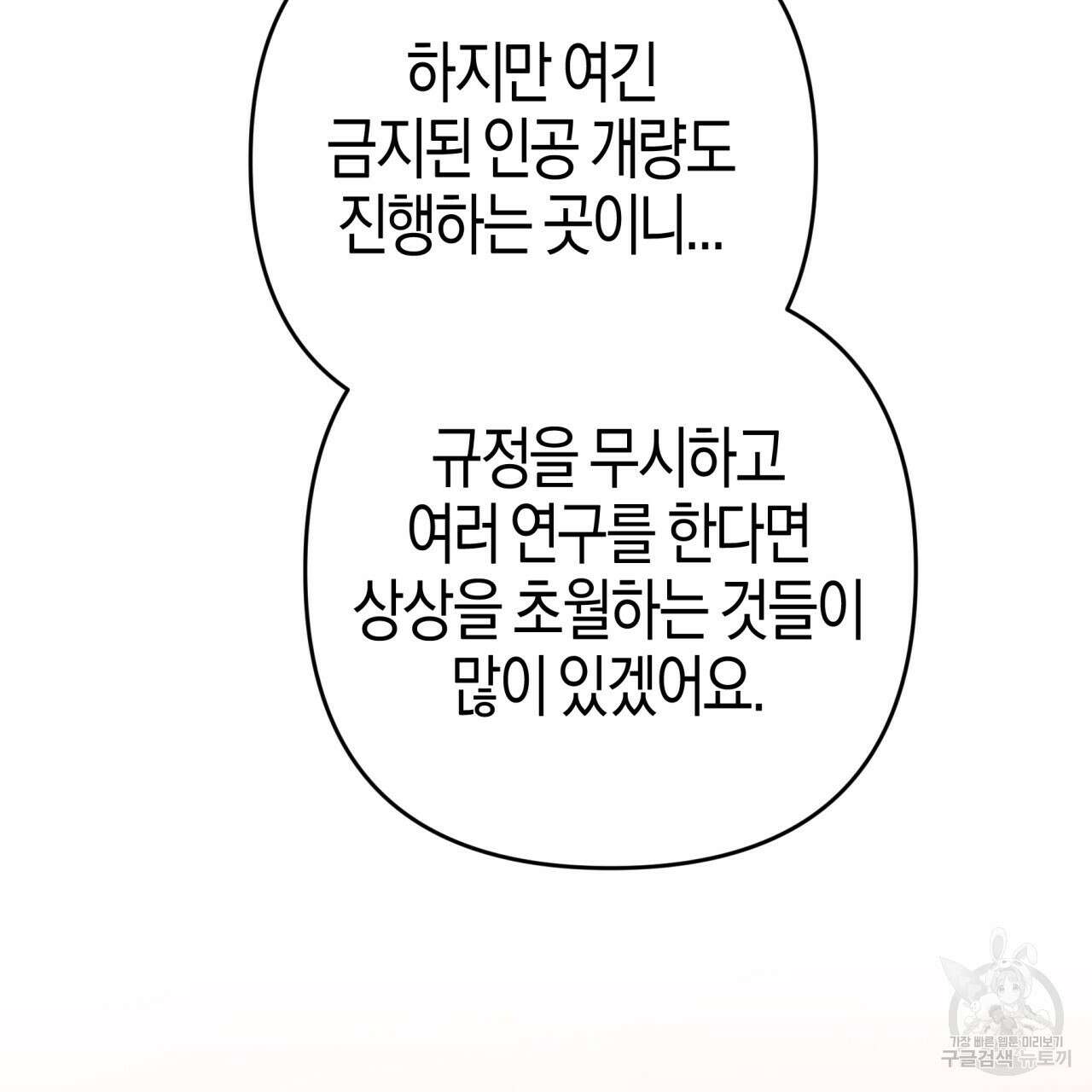 테라리움 어드벤처 72화 68