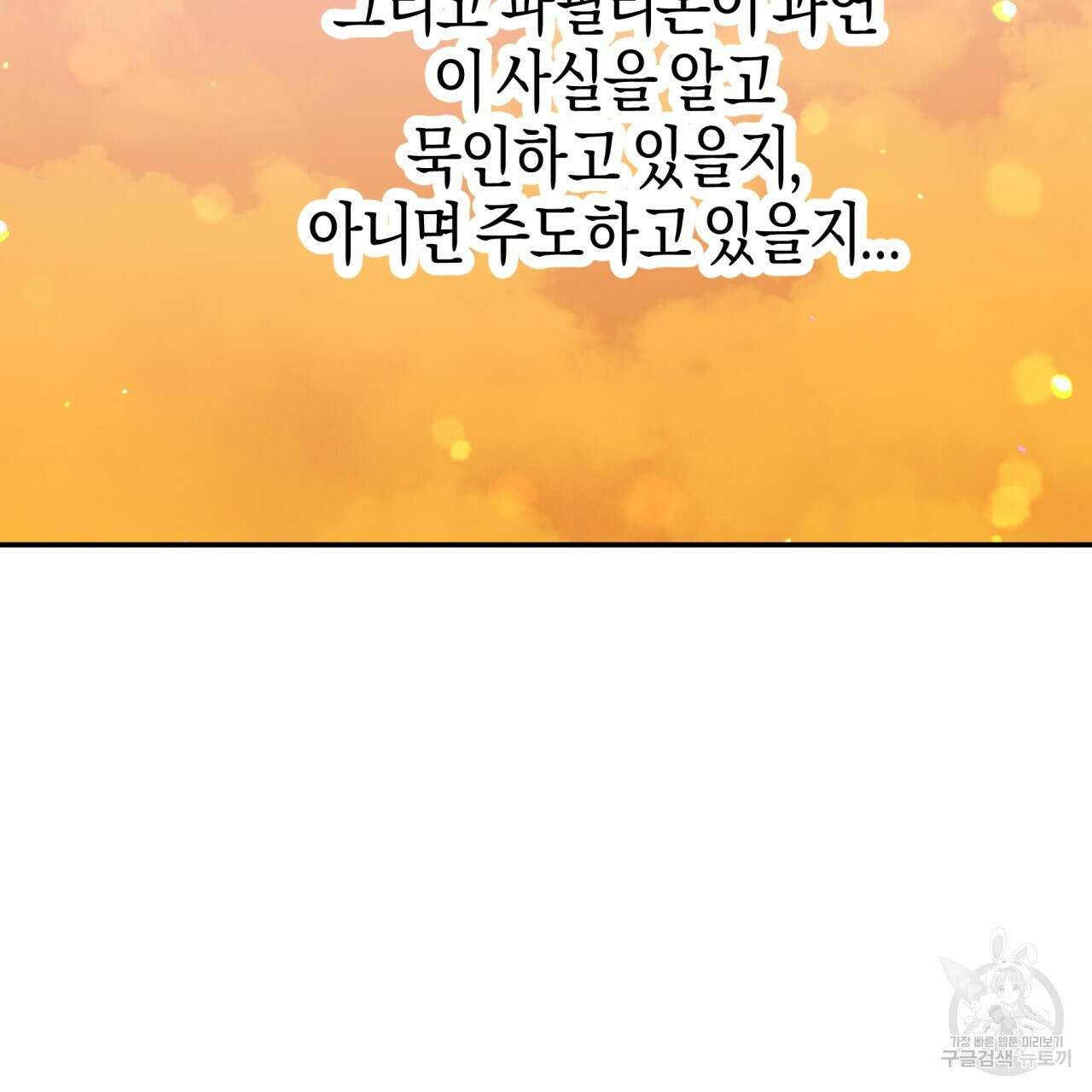 테라리움 어드벤처 72화 70