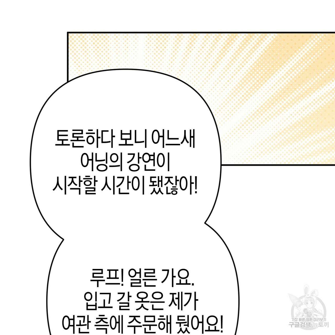 테라리움 어드벤처 72화 71