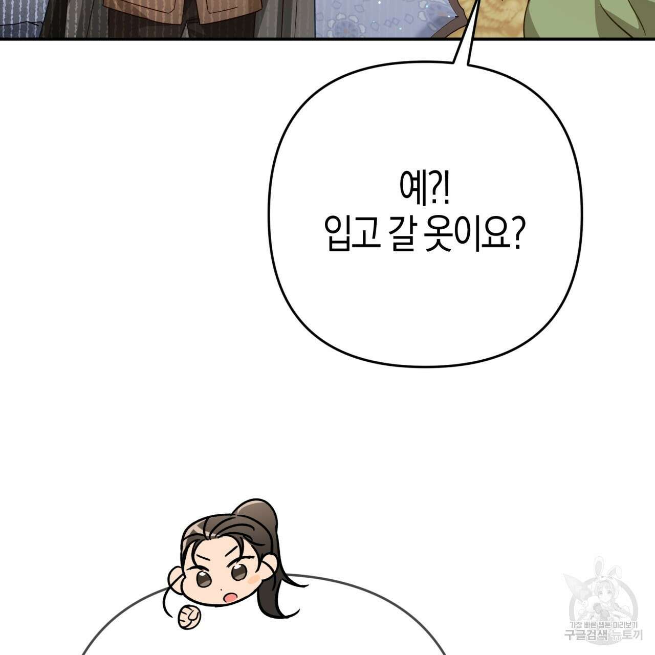 테라리움 어드벤처 72화 73