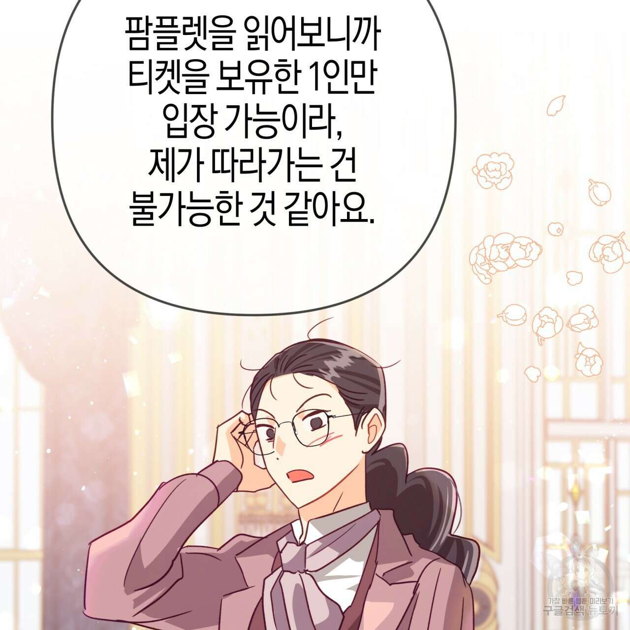 테라리움 어드벤처 72화 74