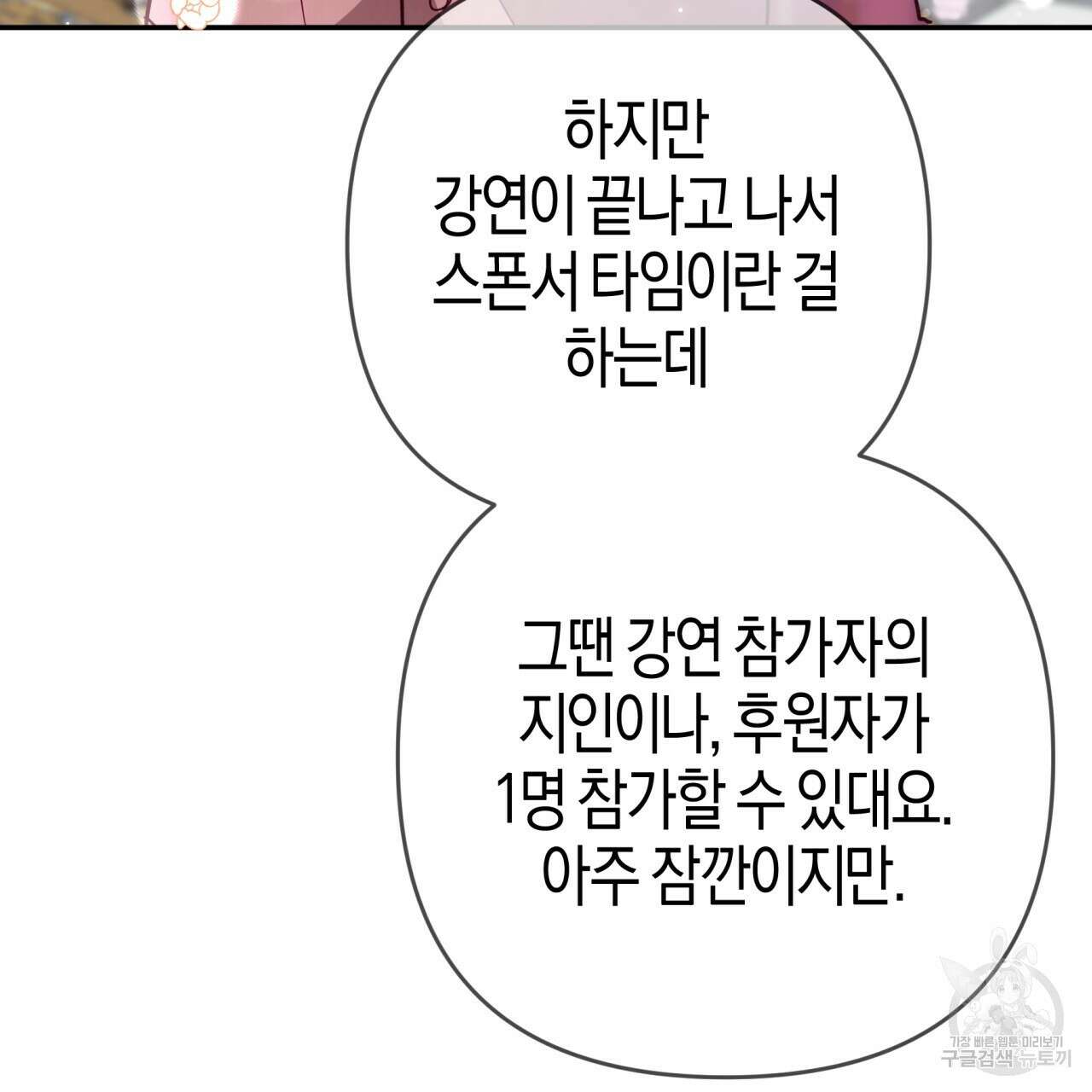 테라리움 어드벤처 72화 76